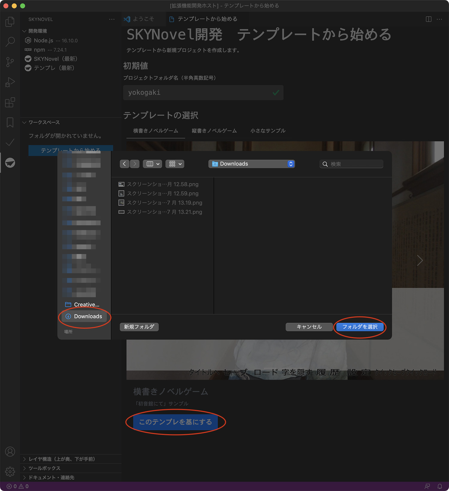 プロジェクトフォルダの置き場所を選ぶフォルダ選択ダイアログ