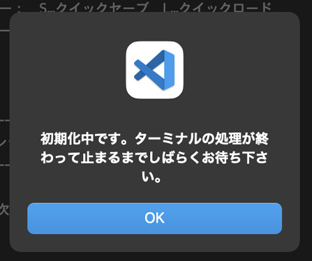 初回起動時の初期化処理中の表示