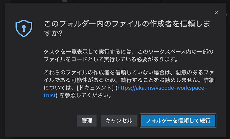 もう一つのセキュリティダイアログ（続行をクリックする）