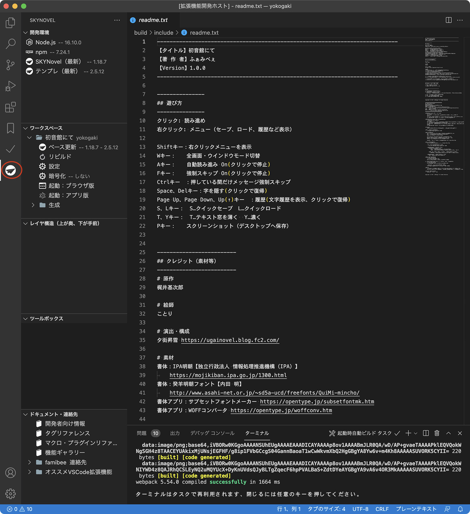 拡張機能 SKYNovel のワークスペースビュー。開いているプロジェクト一覧が並ぶ