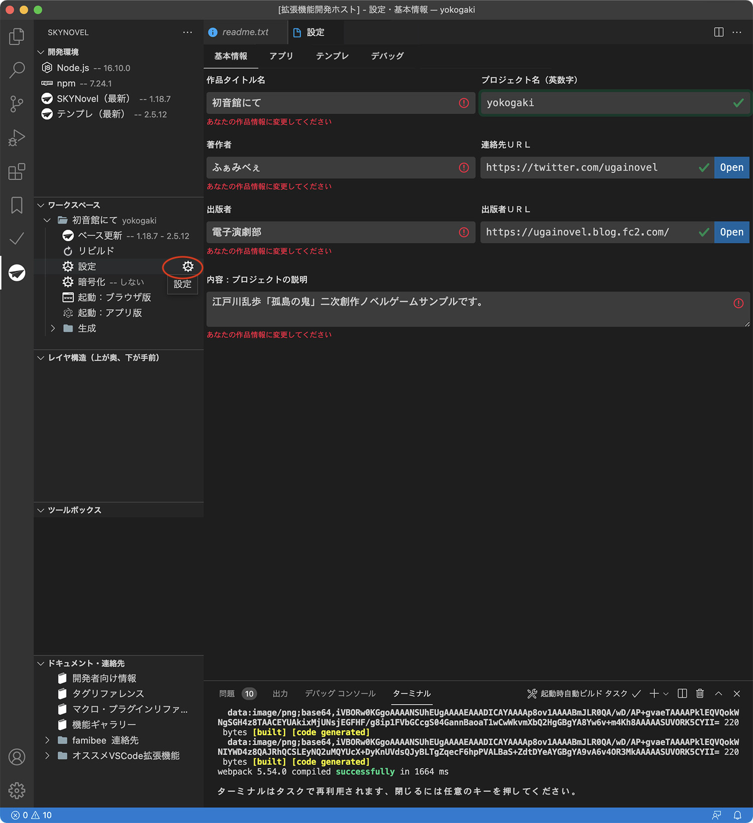 プロジェクト設定画面。プロジェクト名は yokogaki