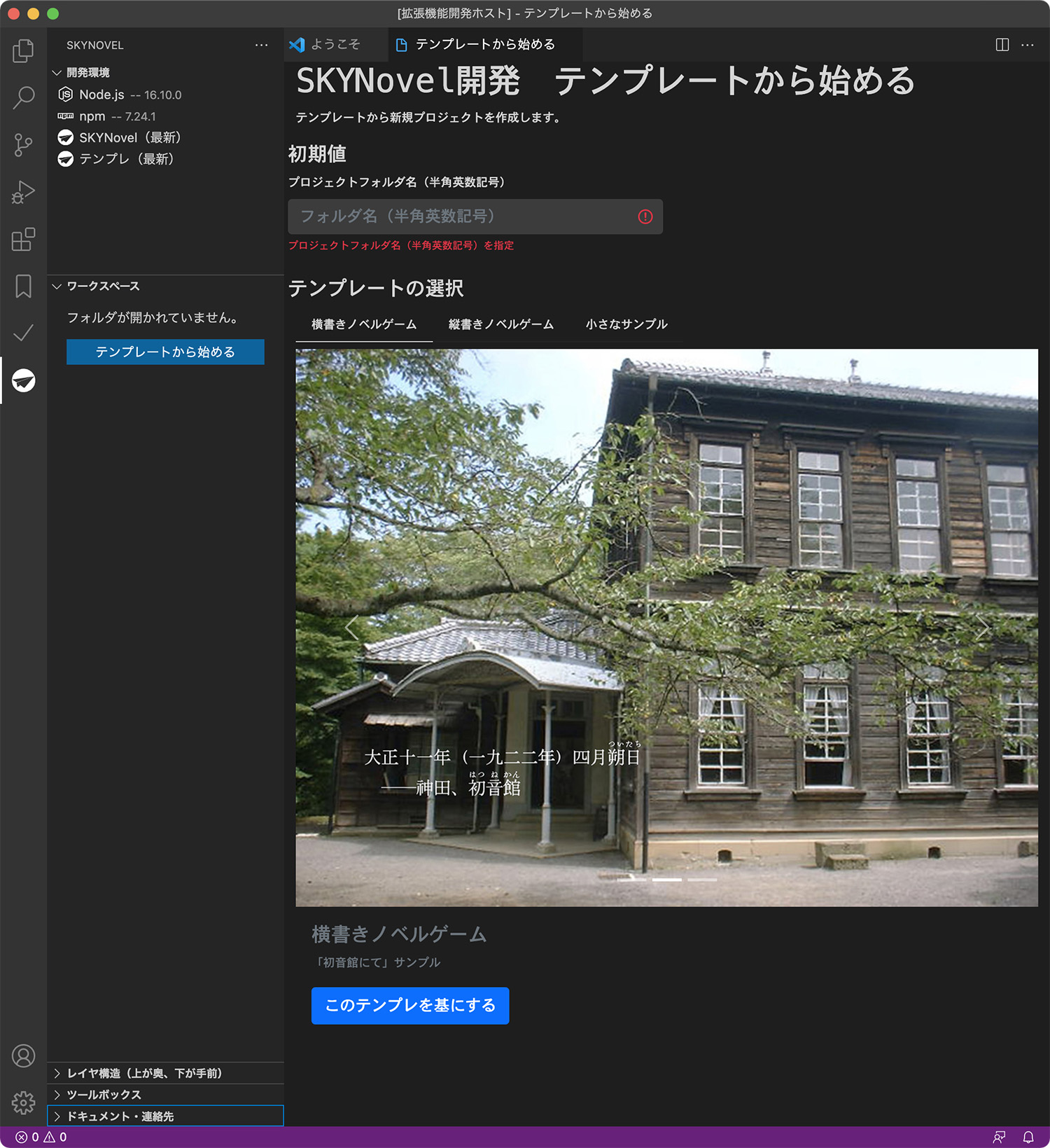 「テンプレートから始める」ウィザード画面