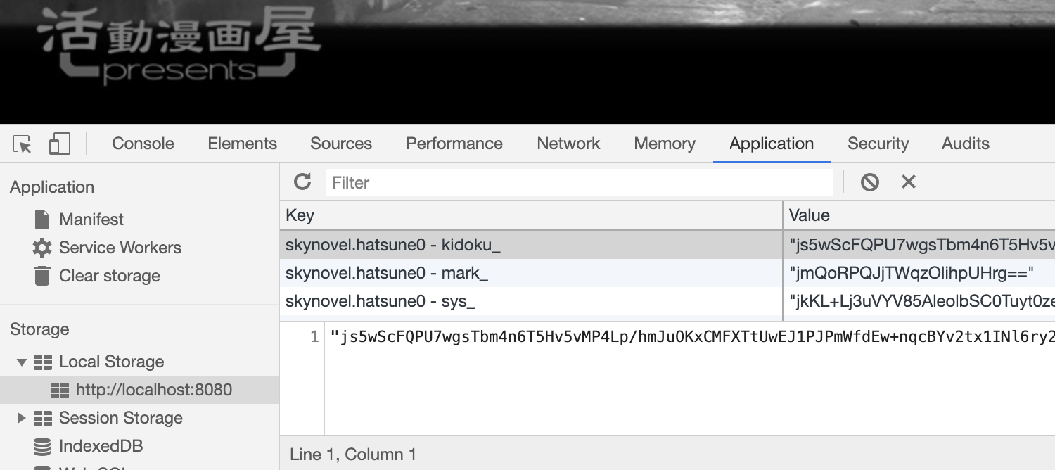 暗号化されたブラウザ版セーブデータ。Local Storage のキー名が sys_ など