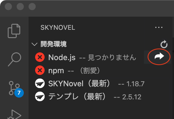 拡張機能 SKYNovel の開発環境ビュー。Node.js の行に矢印ボタンが表示されている