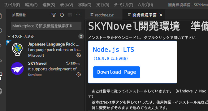 拡張機能が開く「SKYNovel開発環境 準備の手引き」ページ