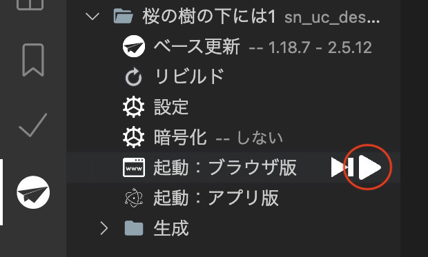 「起動：ブラウザ版」の行にマウスを乗せると現れる再生ボタン