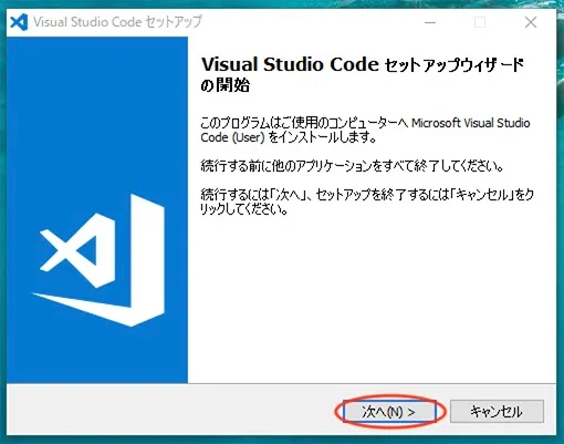 VSCode インストーラーの設定画面。注意箇所を赤丸で示している