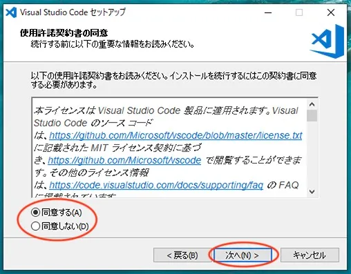 VSCode インストーラーの設定画面（続き）