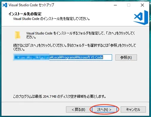 VSCode インストーラーの設定画面（続き）
