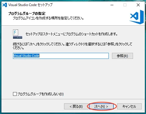 VSCode インストーラーの設定画面（続き）
