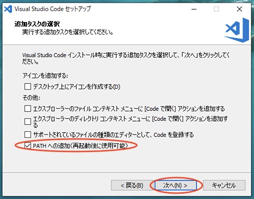 VSCode インストーラーの設定画面（続き）