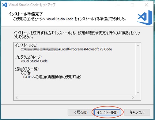 VSCode インストーラーの設定画面（続き）