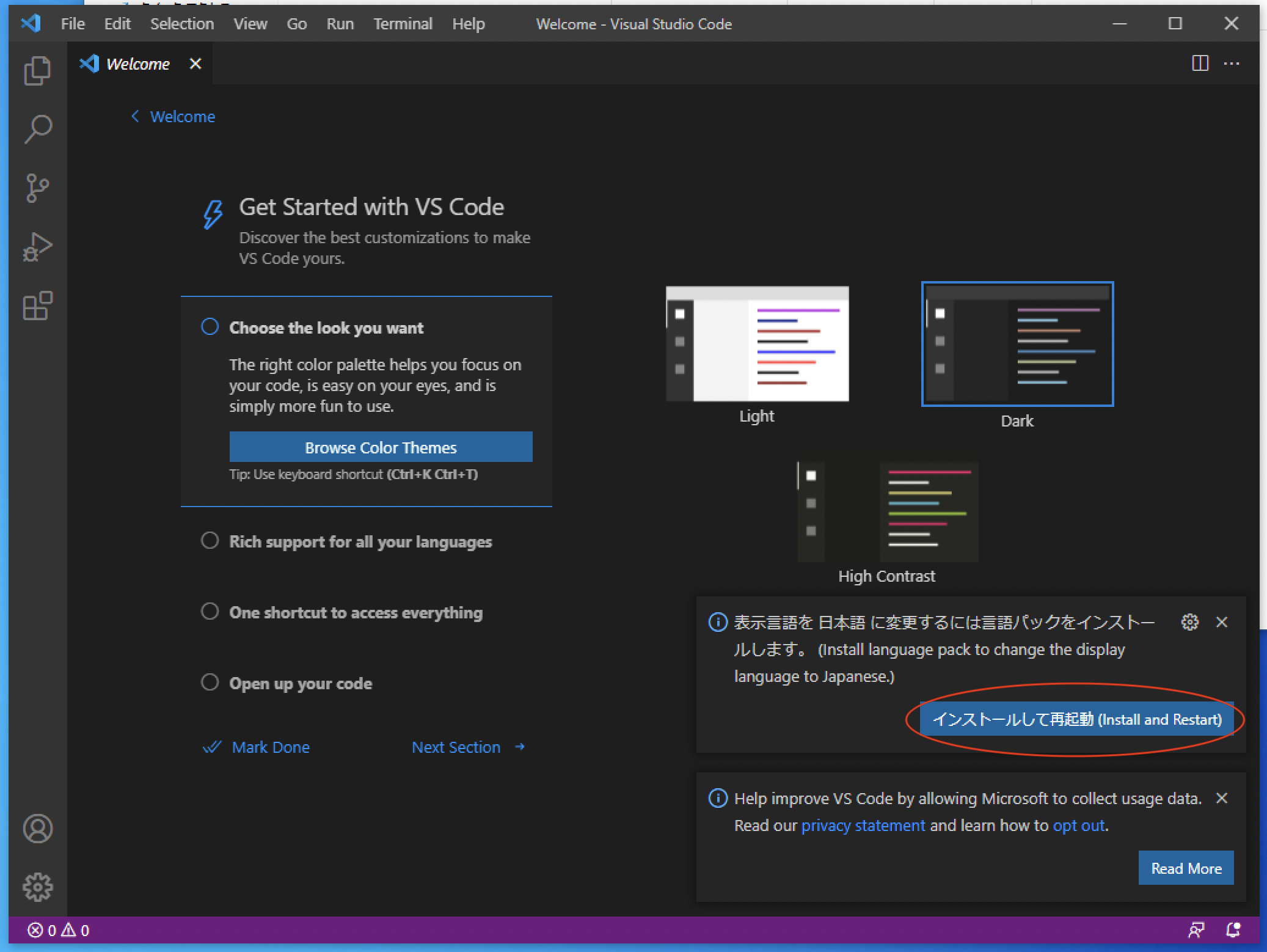 起動直後の VSCode。右下に日本語言語パックのインストールを促す通知が出ている