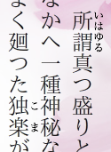 「独楽」の各文字に「こ」「ま」を分けて振ったルビ表示