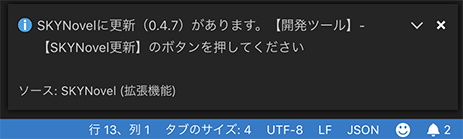VSCode 起動時に右下へ出る更新通知ポップアップ
