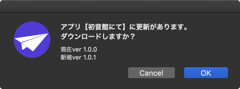 OS X で更新チェック機能が表示する更新ダイアログ