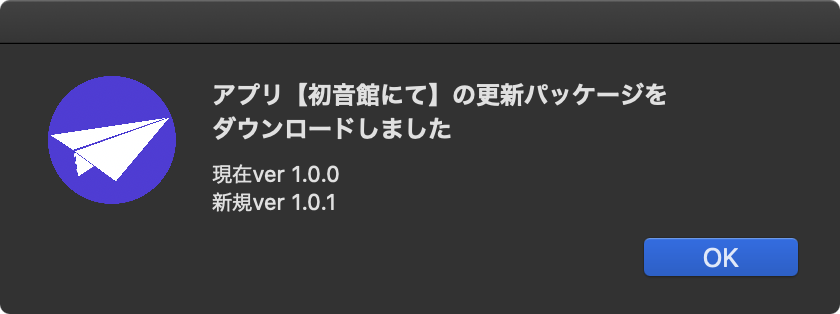 OS X で更新ダイアログから処理が進む様子
