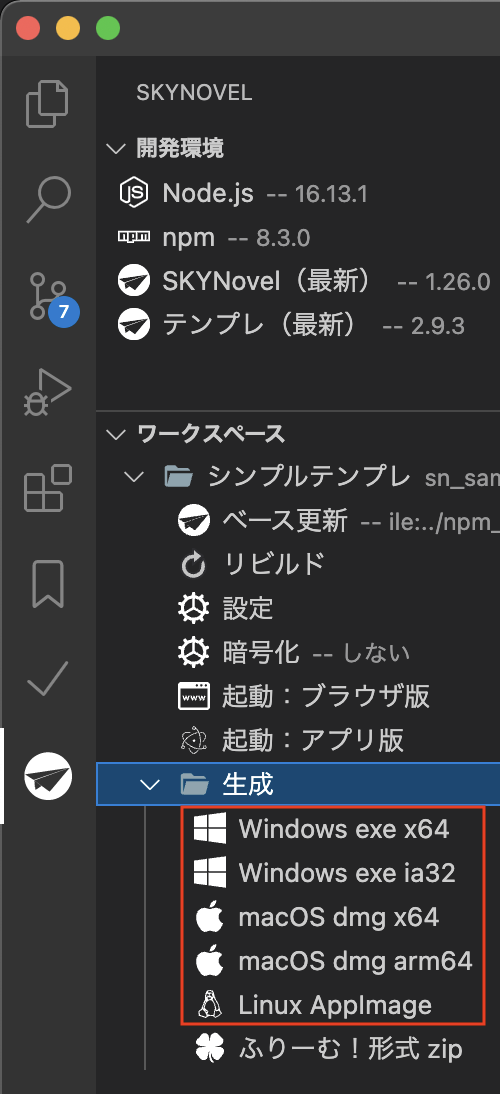 OS・CPU アーキテクチャごとの配布形式を生成するビルド画面