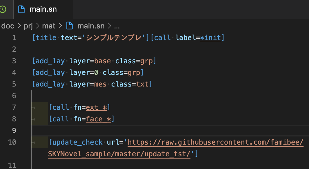 スクリプト冒頭で [update_check] を URL 付きで呼んでいる main.sn