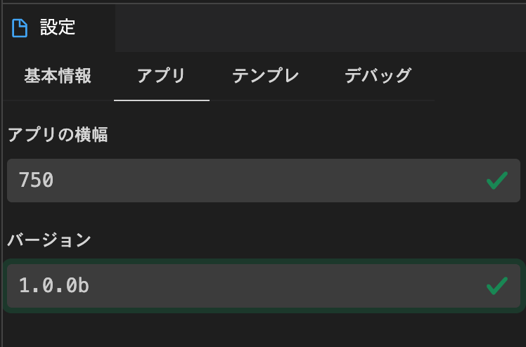 設定画面でアプリのバージョンを 1.0.0 以外へ変更するところ