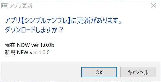 Windows でアプリの更新を促すダイアログ