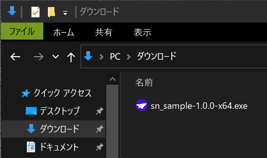 Windows でダウンロードフォルダに新しいインストーラーが落ちてくる様子