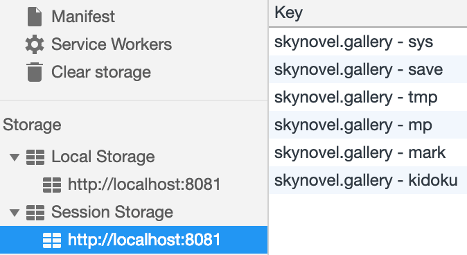 Session Storage に可視化された全変数